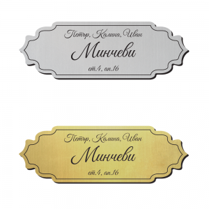 Табелка за врата 37